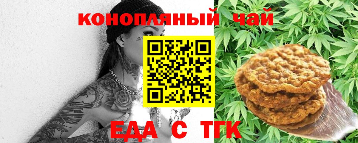 Cannafood конопля Тула