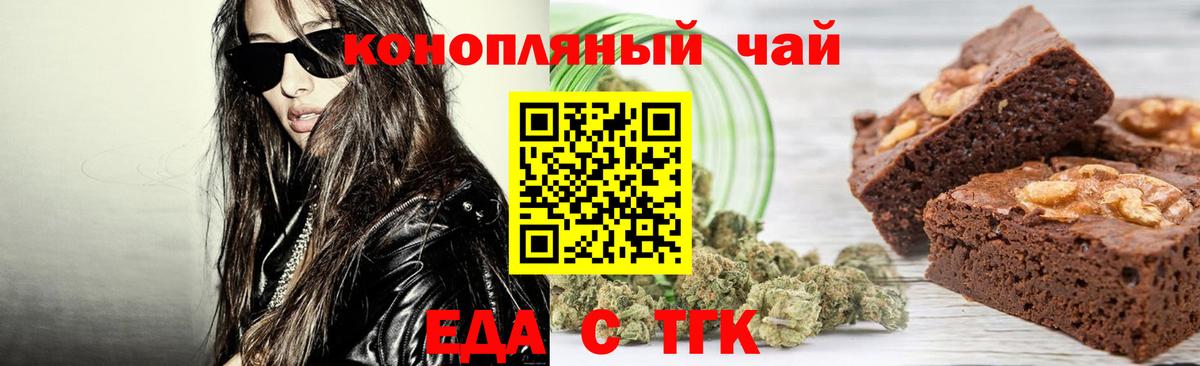 Еда ТГК конопля  Вход с VPN  Тула 