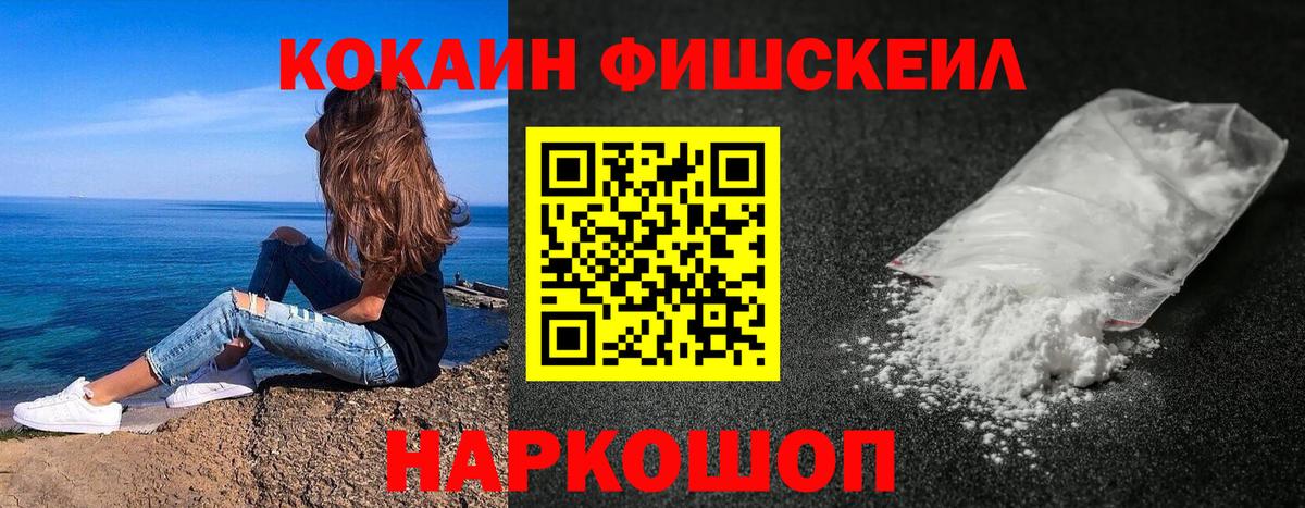 Кокаин Fish Scale Тула