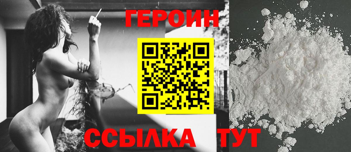 ГЕРОИН хмурый Тула
